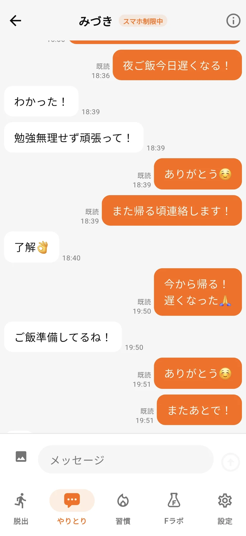 パートナーとのトーク画面。名前の横に「スマホ制限中」の表示と、届いたメッセージ(表示例)
