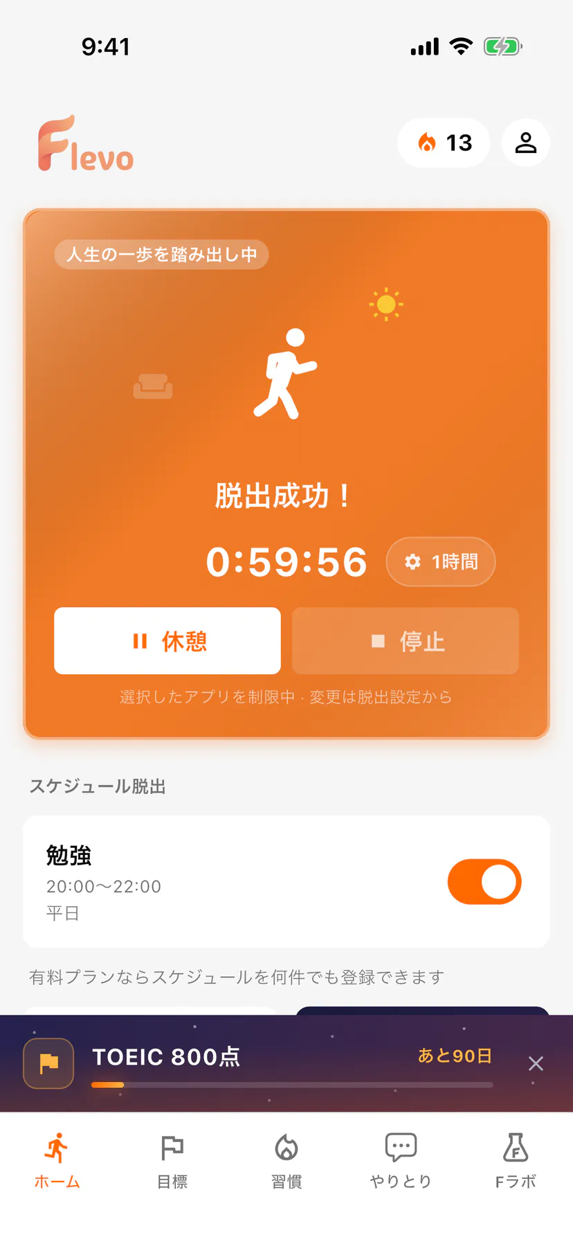 脱出中のホーム。「脱出成功!」と残り時間「0:59:56」、その下に「休憩」と「停止」のボタン