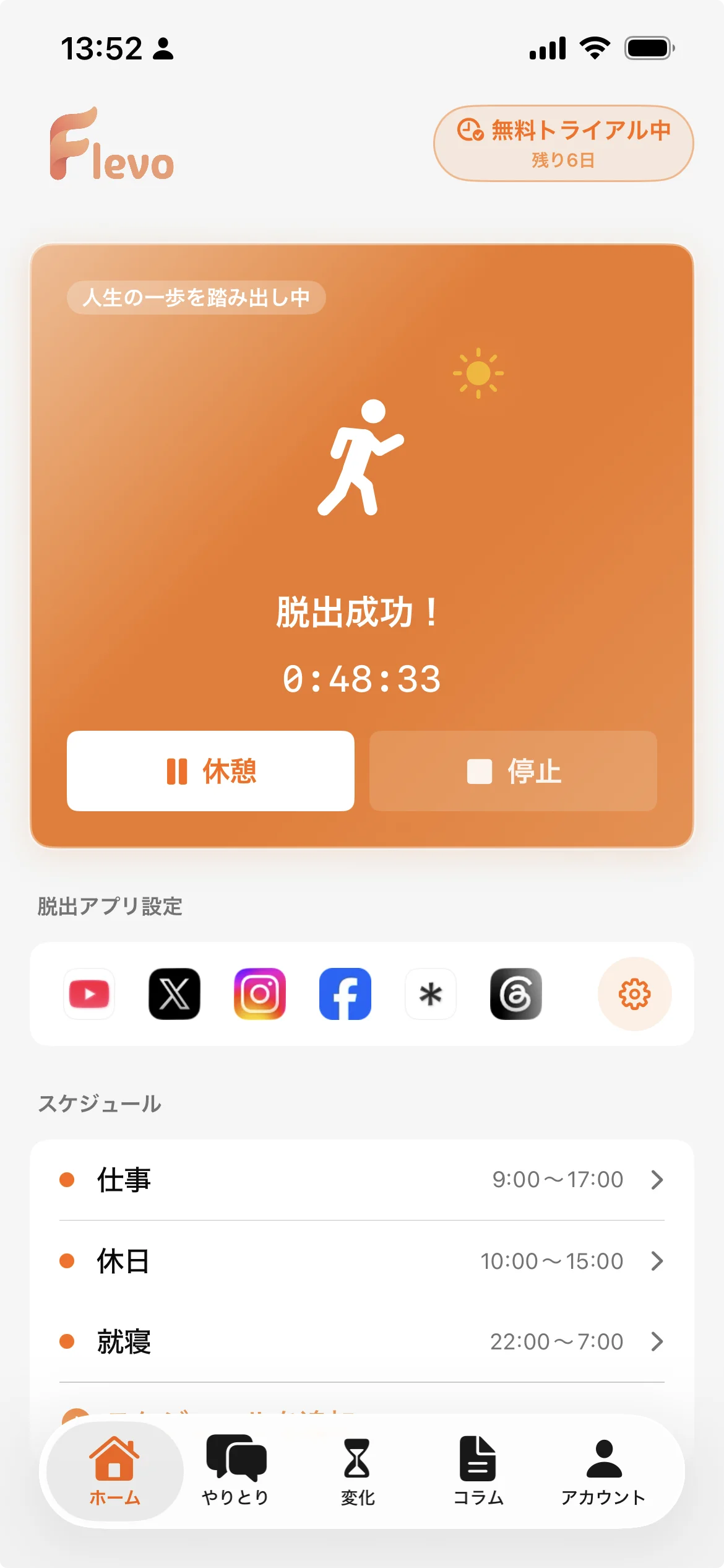 Flevo 脱出成功画面