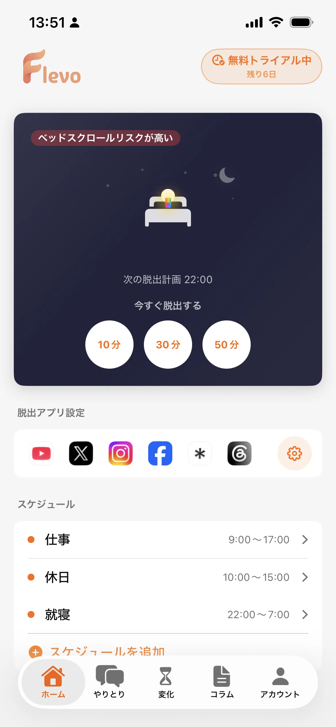 Flevo ホーム画面